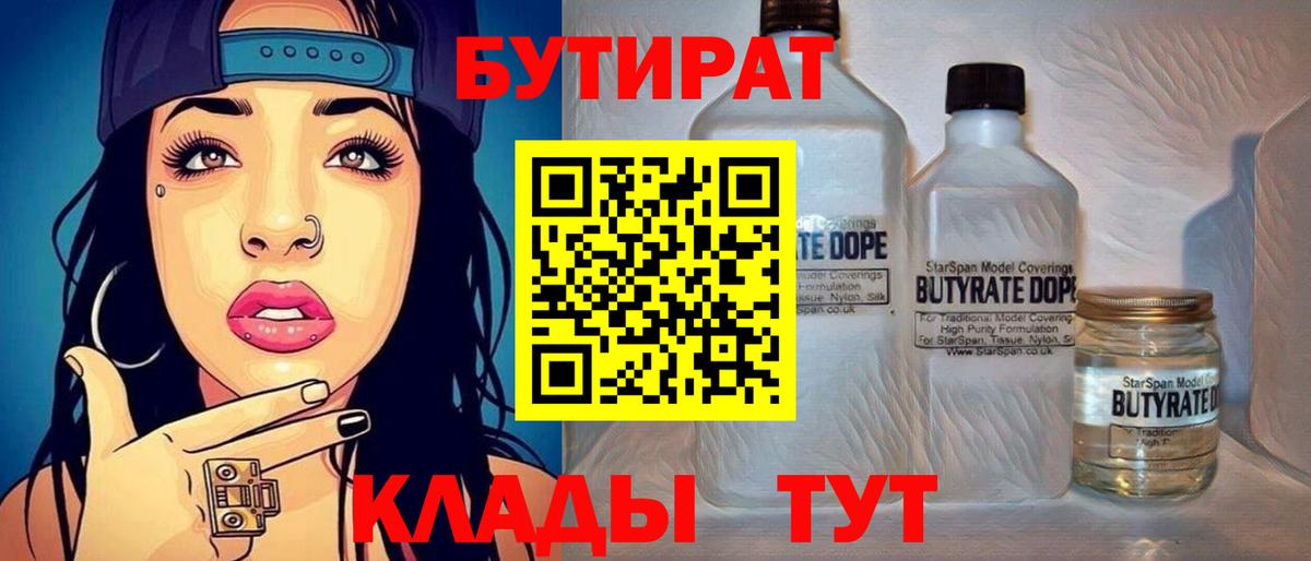 БУТИРАТ BDO 33% Жуковский