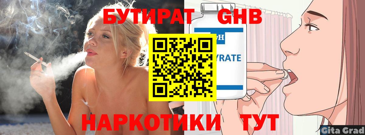 Бутират оксана  Вход с VPN  Жуковский 