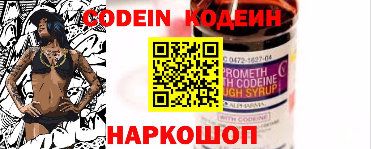 Жуковский  Кодеиновый сироп Lean Purple Drank  Вход с VPN  Codein напиток Lean (лин) 