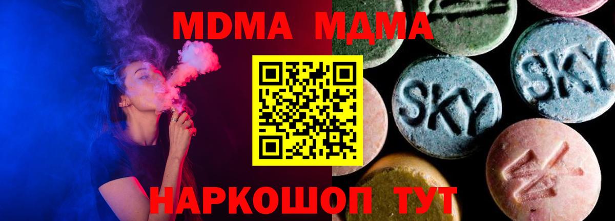 МДМА кристаллы  МДМА  Жуковский  Вход с VPN  МДМА кристаллы 