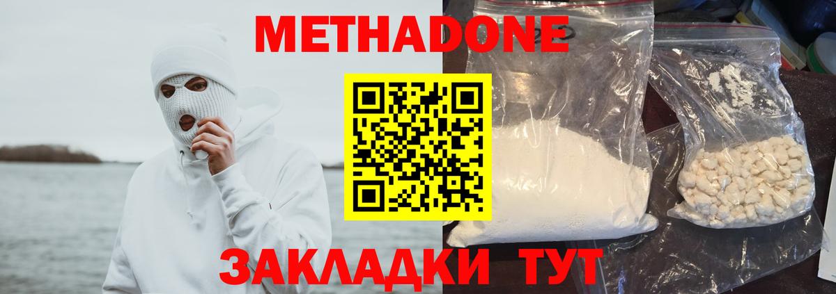Жуковский  Метадон кристалл  Вход с VPN  Метадон кристалл 