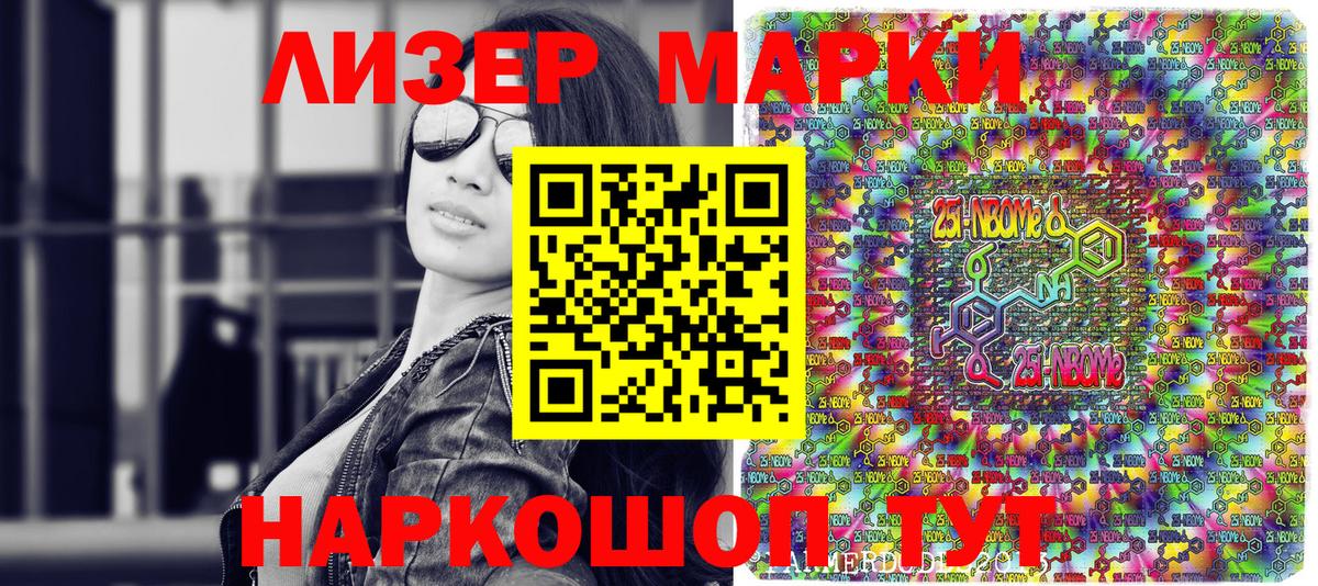 Жуковский  Марки N-bome 1,5мг  Вход с VPN 