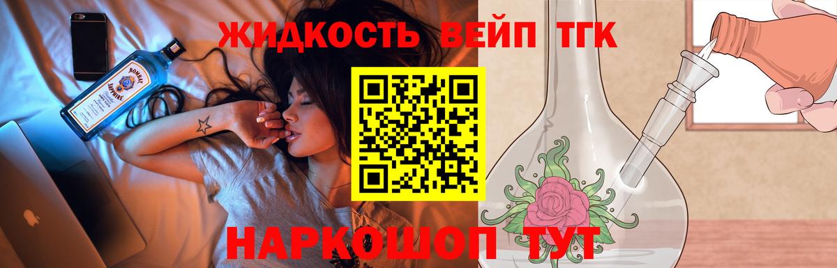 ТГК вейп  ТГК вейп  Вход с VPN  Жуковский 